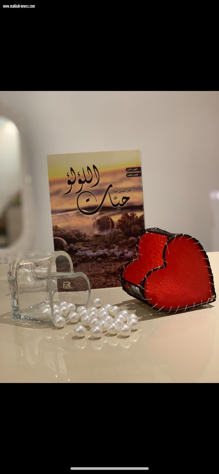 صحيفة صوت مكة الاجتماعية  تحاور الكاتبة  : أمل جلال .  -النقد الهادف والبناء يسير بالكاتب نحو خُطى صحيحة وفكر قويم.