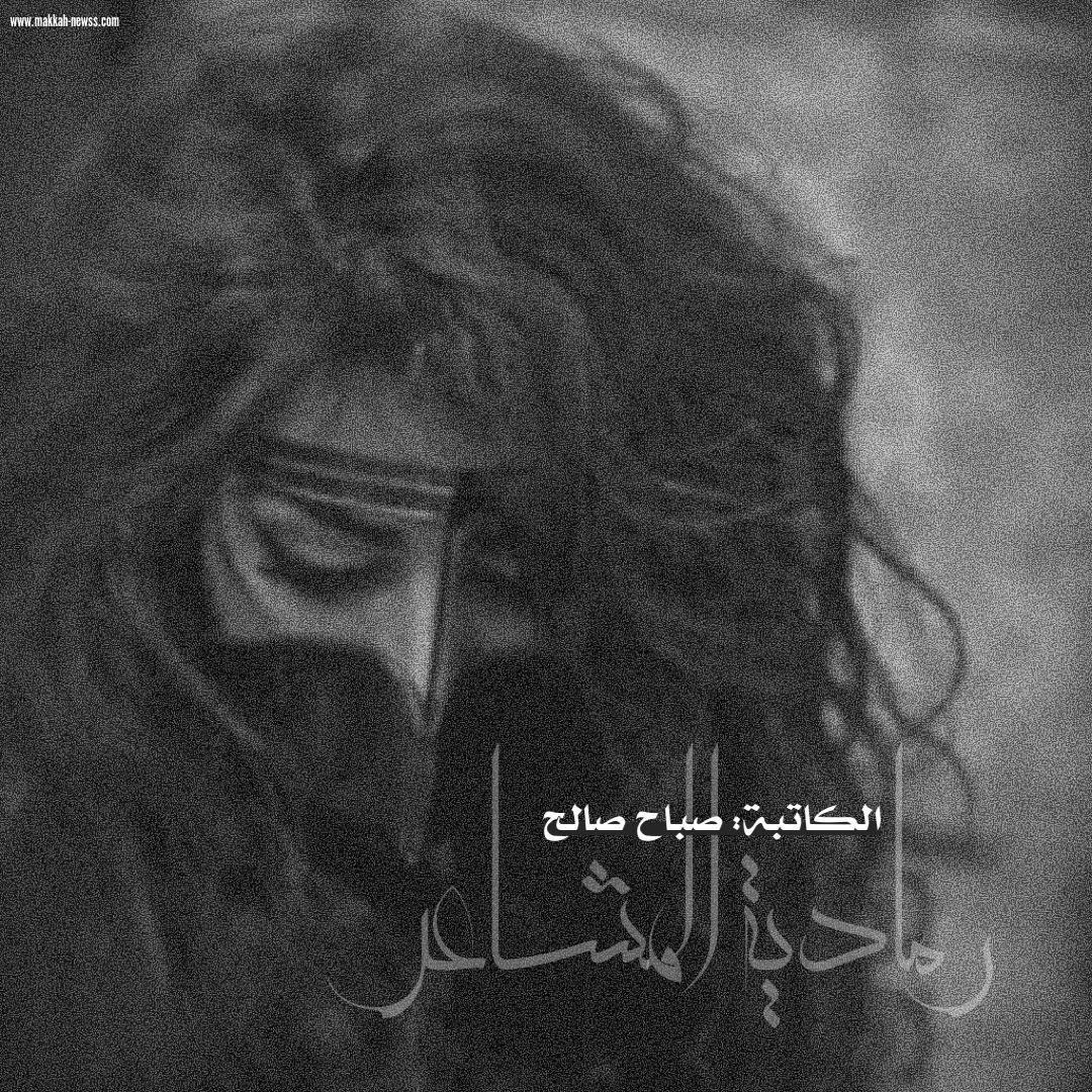 دمرني بها مجيد. 