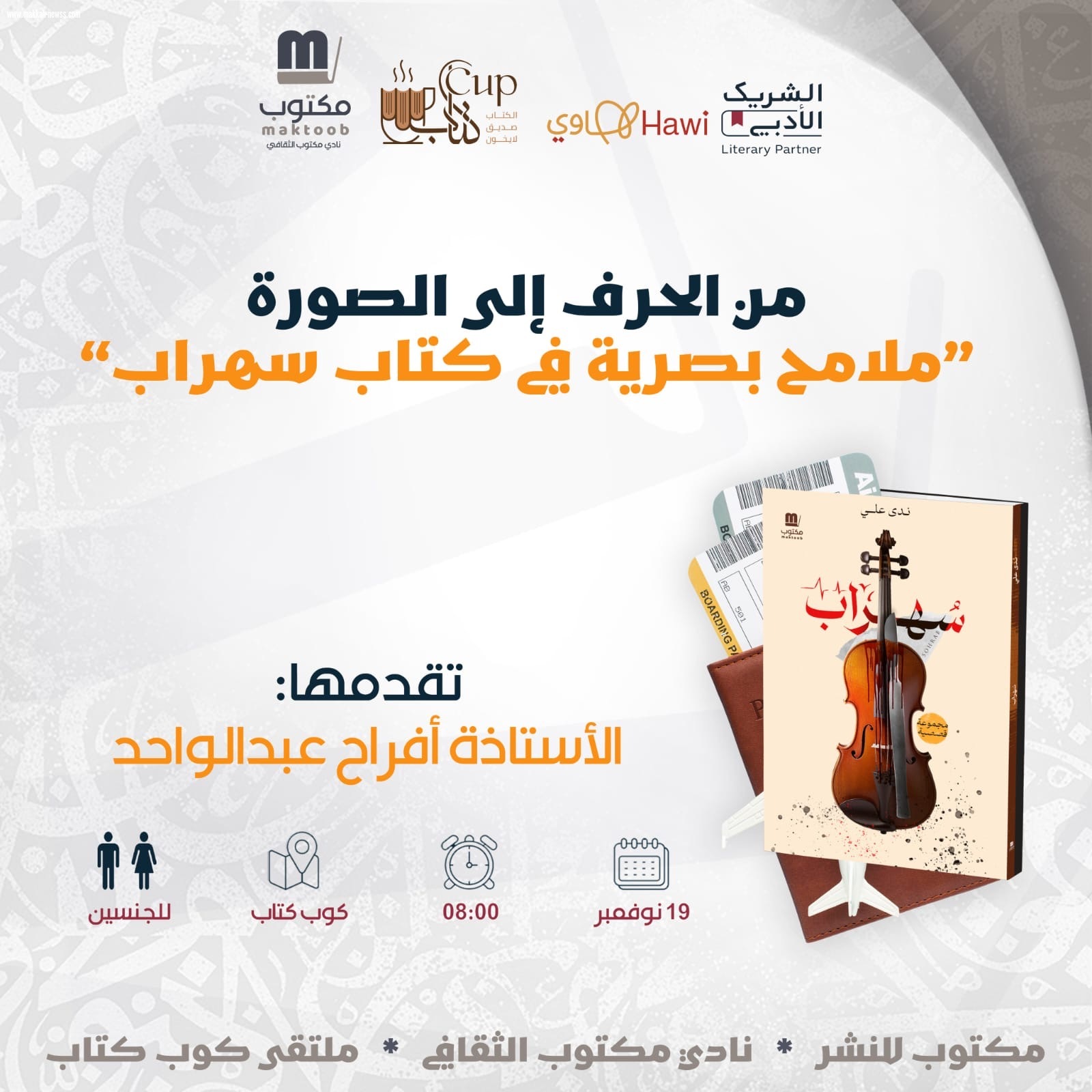 ملامح ملامح بصرية في كتاب سهراب