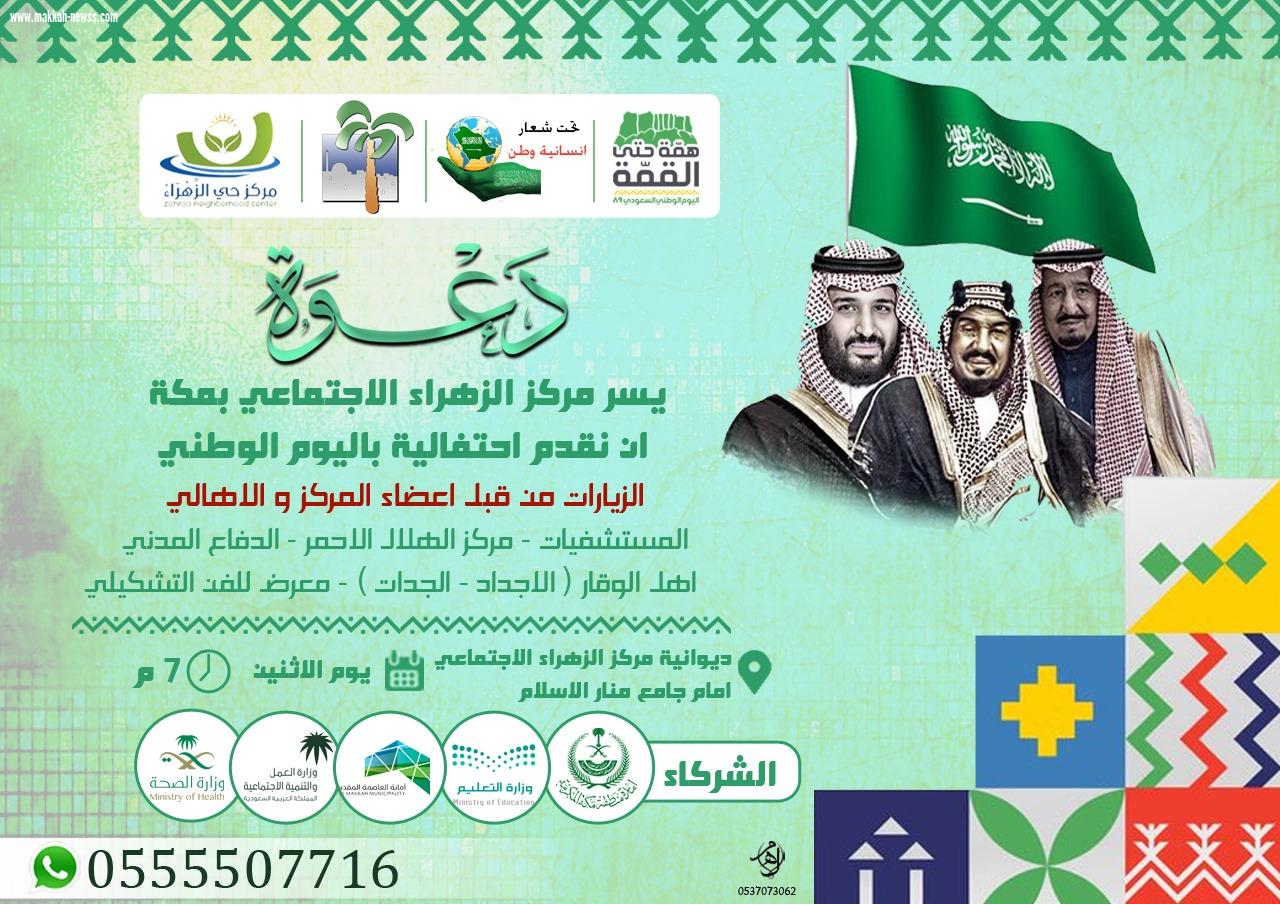 إنسانية وطن 2 ((همة حتى القمة ))برنامج زهراء مكة