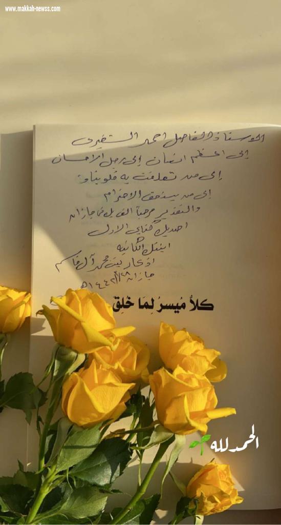 في حوار لصحيفة صوت مكة الاجتماعية مع الكاتبة : أذكار آل قاسم - يجب على الكاتب ان يكون مطلعاً جيداً على أدوات الكتابة، وقارئاً نهماً، لأن هدف القراءة هو تنمية مواهبه ومفرداته وحسه الكتابي أولاً واخيراً.