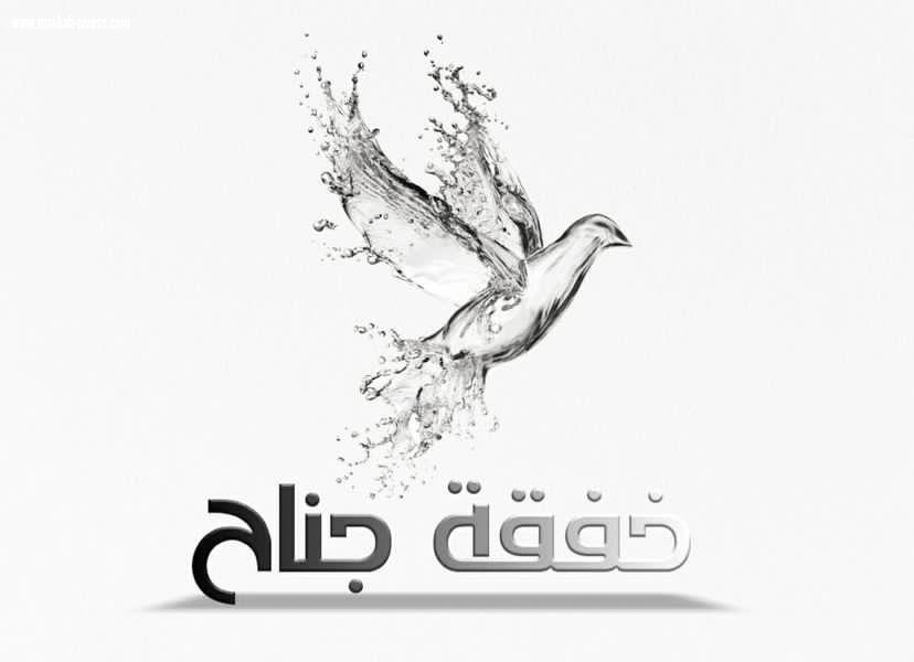 الزلزال المرِّوع
