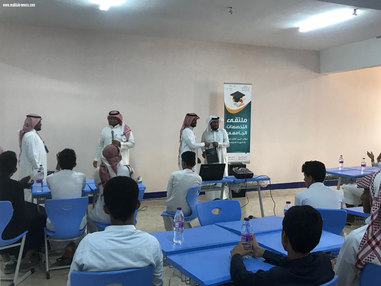 ثانوية العارضة تختتم فعاليات ملتقى التخصصات