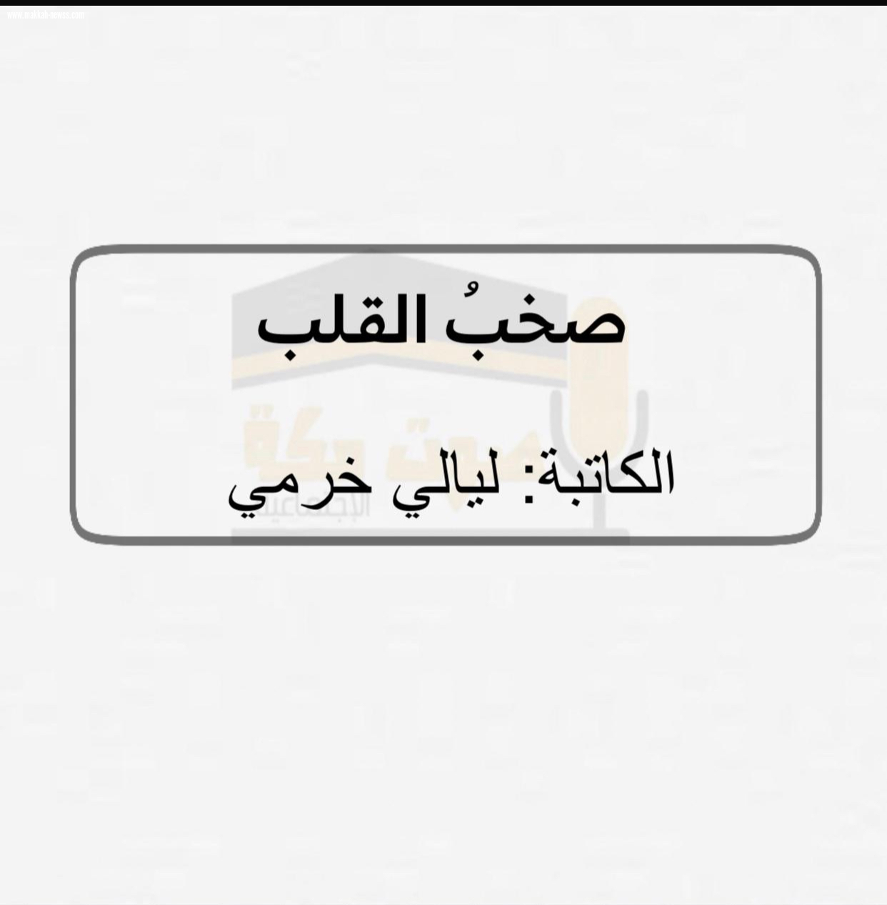 صوتي الأصم!