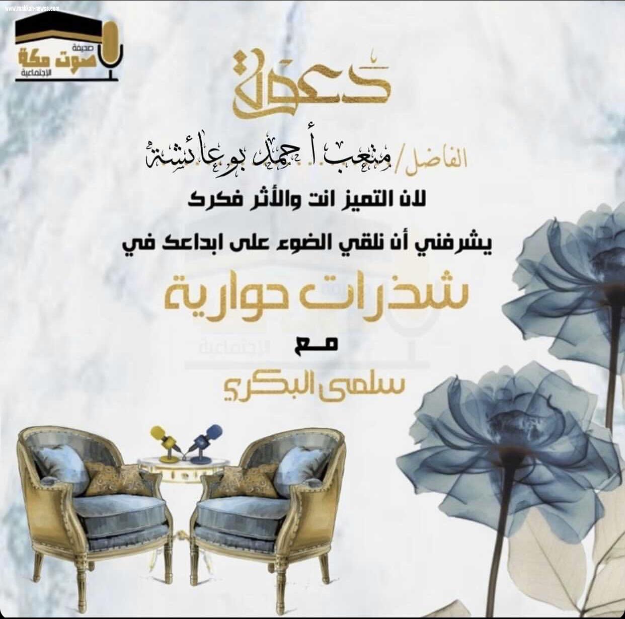 في حوار  لصحيفة صوت مكة الاجتماعية مع الكاتب متعب أحمد بوعايشة  : -الروائي الوحيد الذي أستطاع الوصول إلى المستوى العالمي هو الأديب الراحل نجيب محفوظ ولم يستطع أحد غيره الوصول.