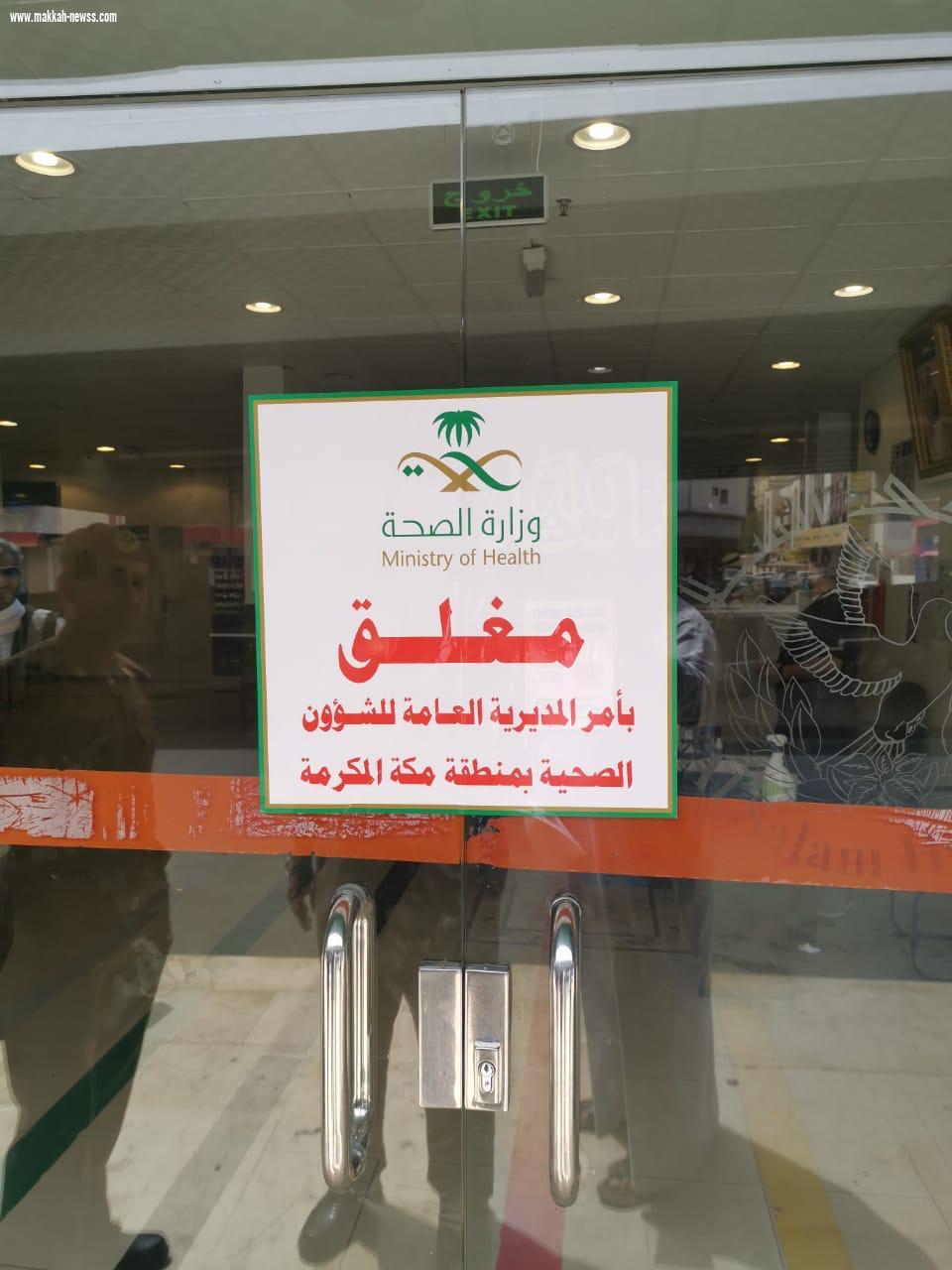 صحة مكة مايتداول بخصوص إغلاق مستشفى بمكة عاري من الصحة 