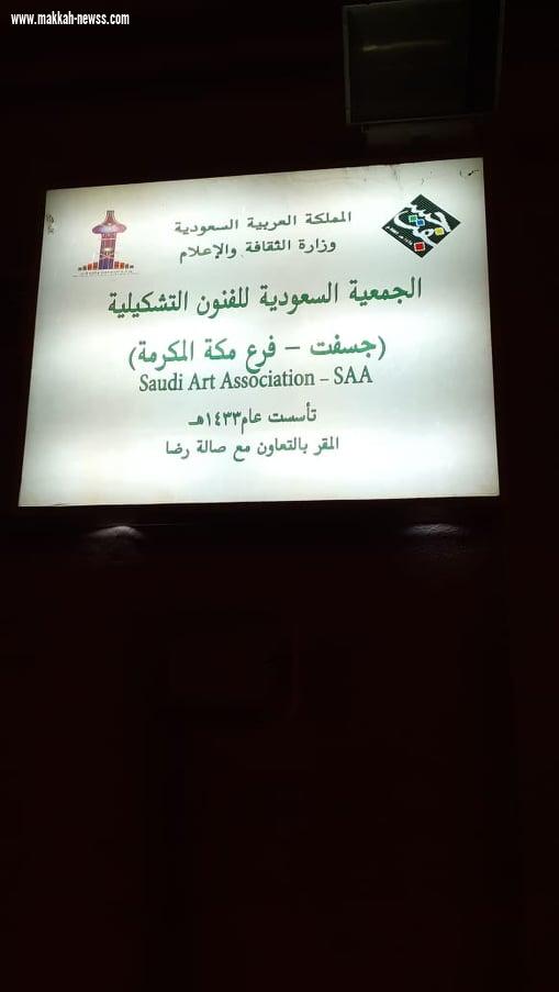 بحضور وفد من شبكة نادي الصحافة السعودي ورجال اعمال مميزين المستشار حارث عسيري يفتتح معرض جسفت مكة بعنوان ذكرى البيعة الخامسة