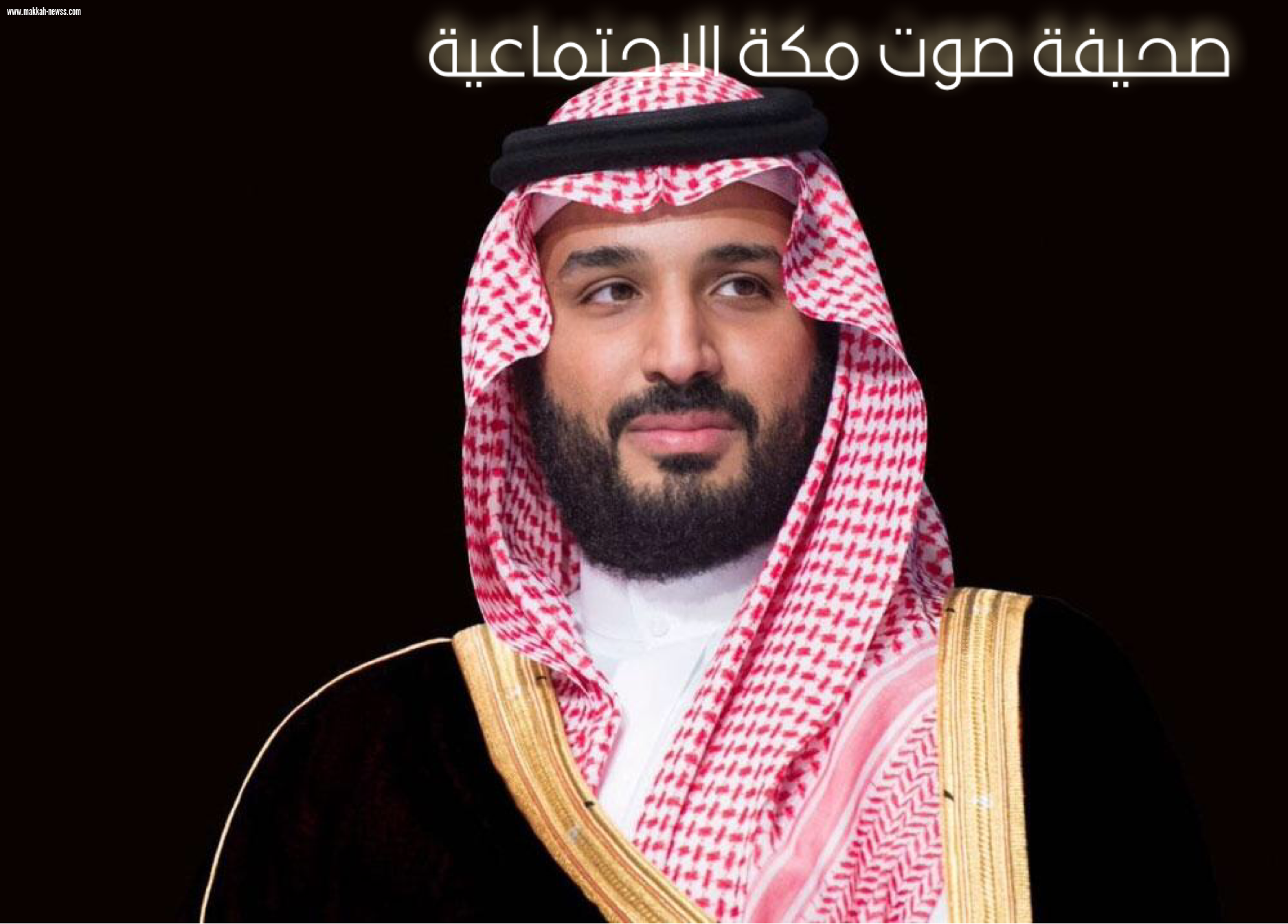 تحت رعاية سمو ولي العهد .. ملتقى دولي بالرياض يناقش سبل تأمين وسلامة الممرات البحرية
