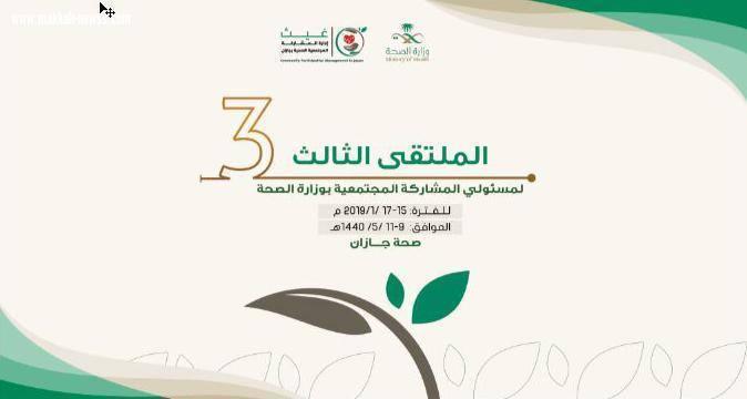 يشهد توقيع إتفاقية عدد٦مبادرات صحية