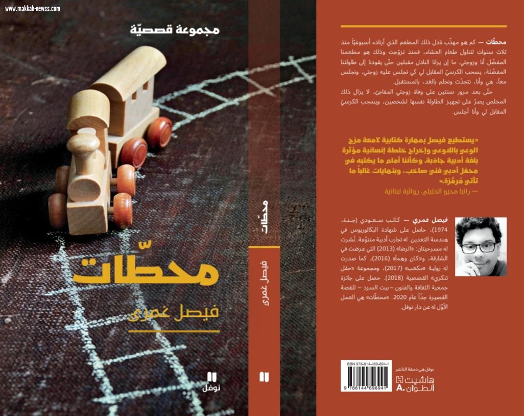 في حوار لصحيفة صوت مكة الاجتماعية مع الكاتب فيصل غمري:  الجوائز الأدبية تقليد محمود جداً و هي رسالة تقدير مفادها (نحن نهتم بك).