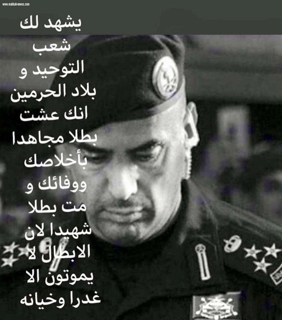 وفاة اللواء عبدالعزيز الفغم الحارس الشخصي لخادم الحرمين الشريفين