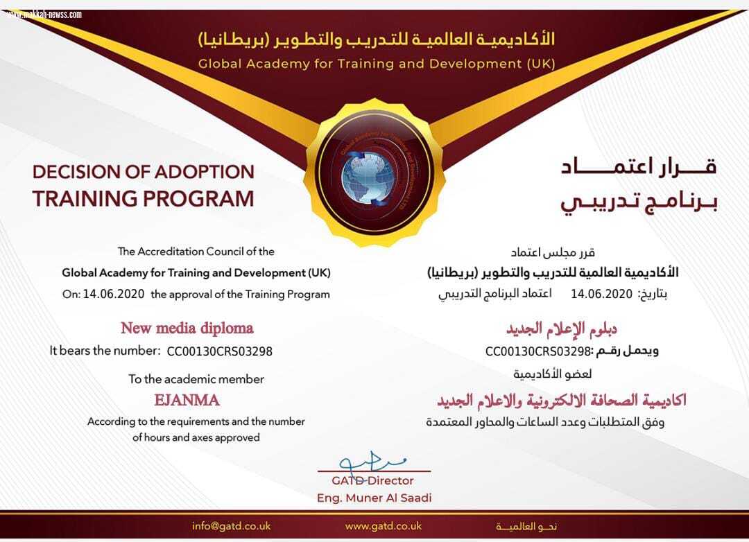 ايجانما الدولية تهنئ الدارسين وتسلمهم شهادات الدفعة الثانية عشرة من دبلوم الإعلام الجديد 