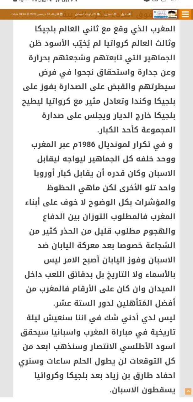 بوابة صوت مكة الموقع الاعلامي الوحيد الذى رشح للمغرب الذهاب لما هو ابعد من مباراة  اسبانيا