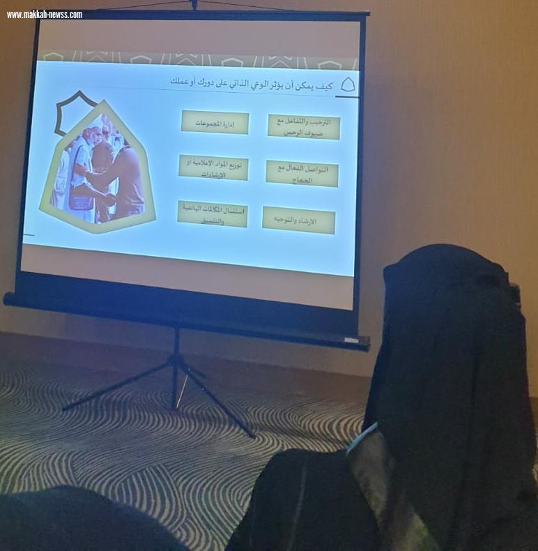مبادرة تدريب وتأهيل العاملين في خدمة ضيوف الرحمن.