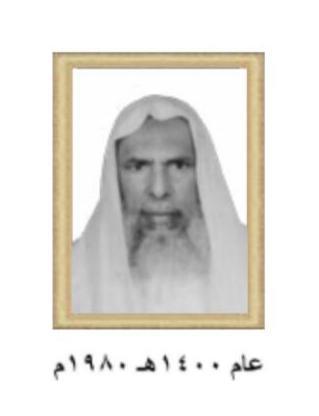 سيرة من مسيرة معلم