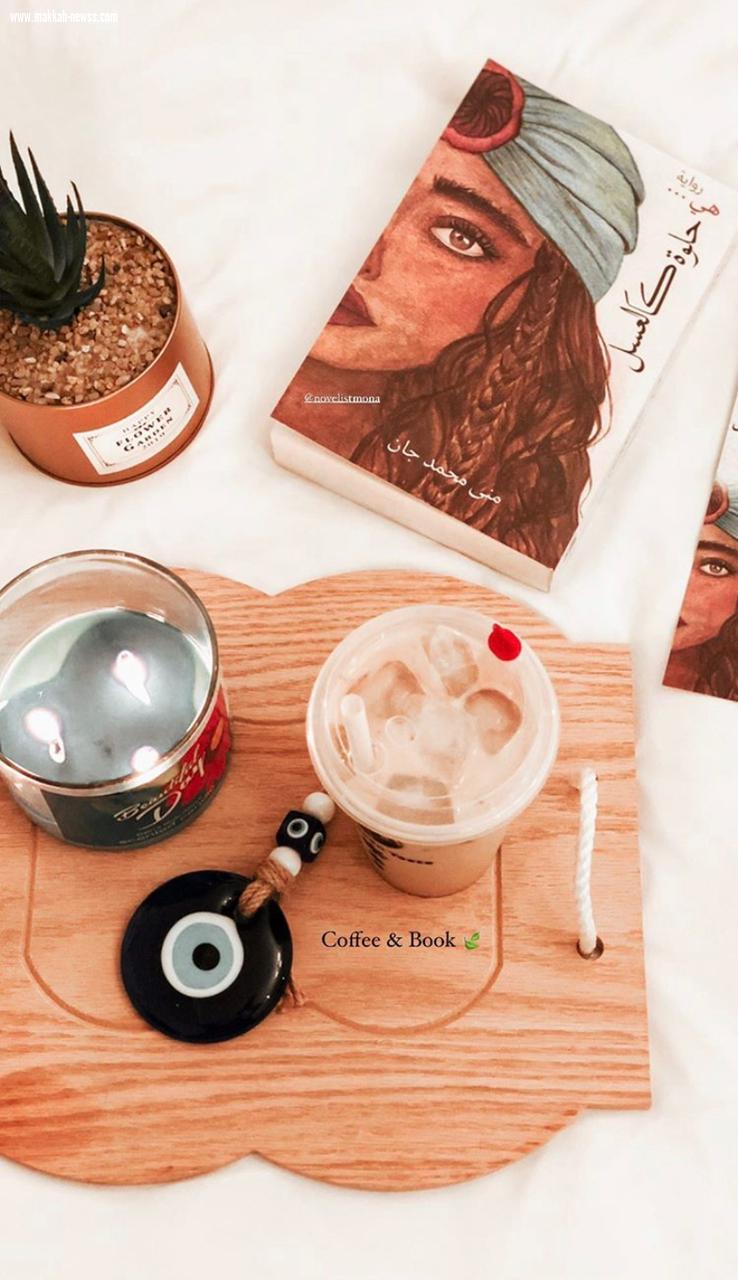 في حوار لصحيفة صوت مكة الاجتماعية مع الكاتبة الروائية :  منى جان   مواقع التواصل الاجتماعي هي المسيطر الأول  على كل شيء  - أهم شرط لنجاح أي كتاب هو جذب انتباه القارئ .