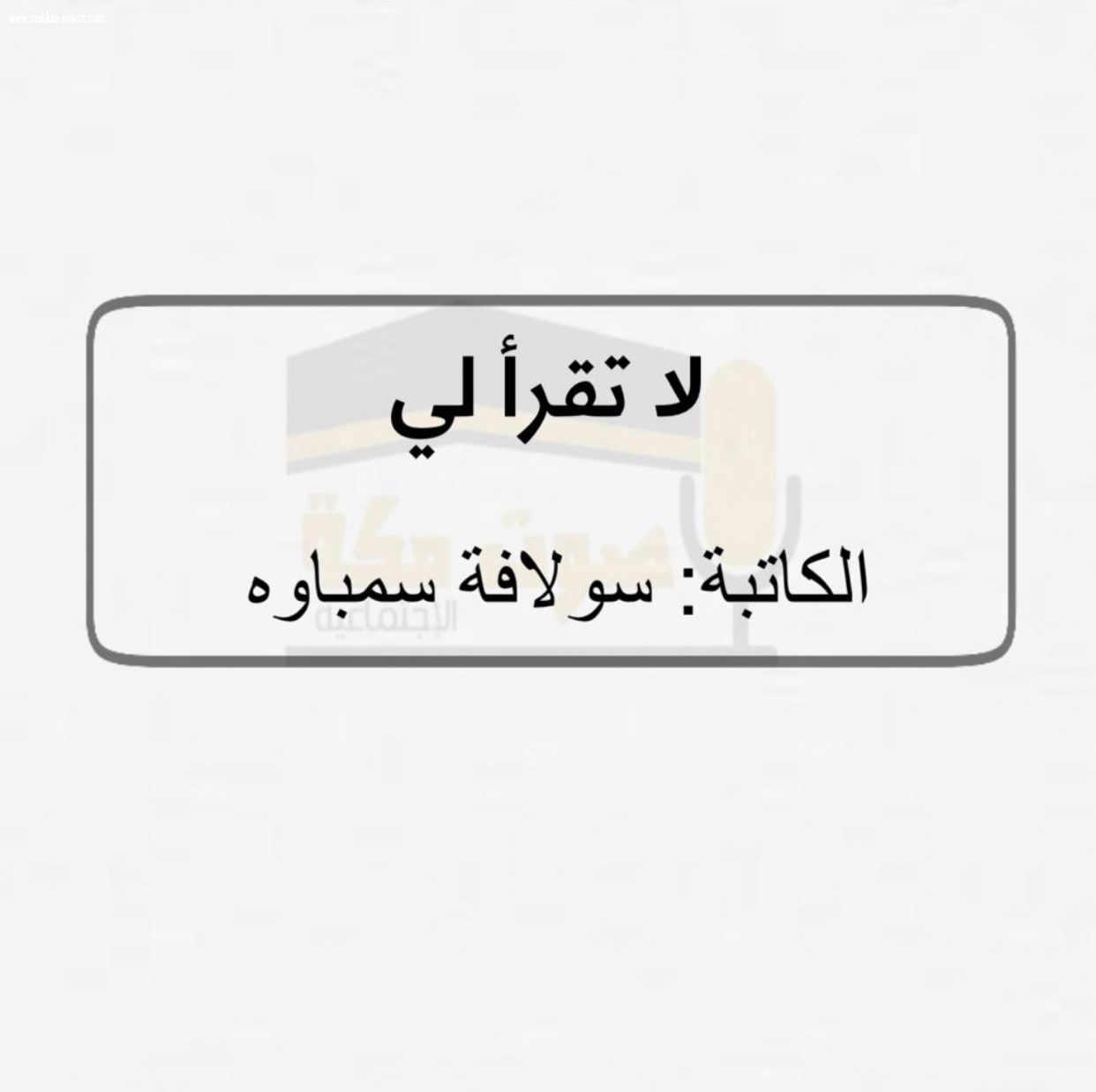 أول الرسائل البيضاء