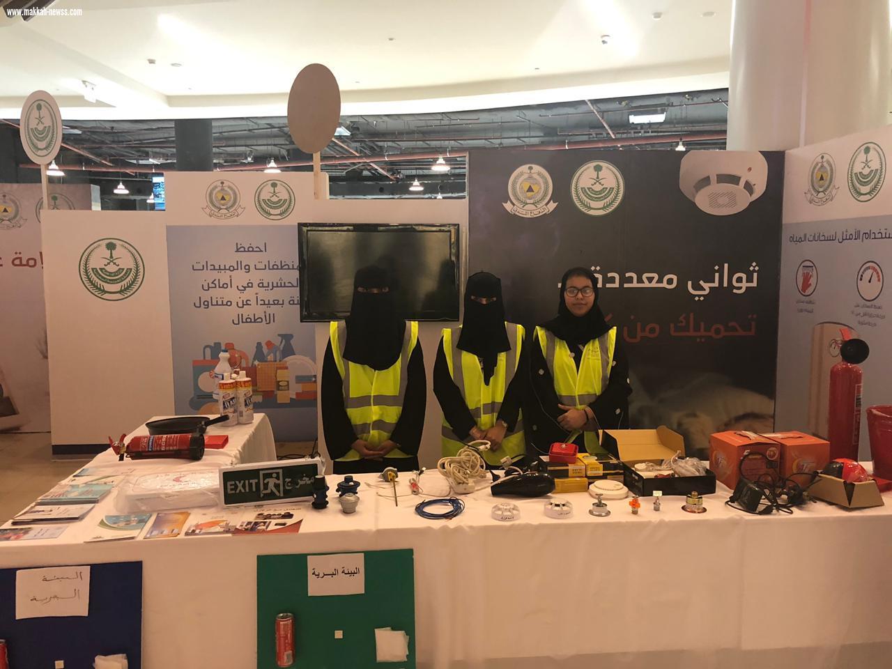 *مدني تبوك يقيم معرض توعوي عن السلامة المنزلية
