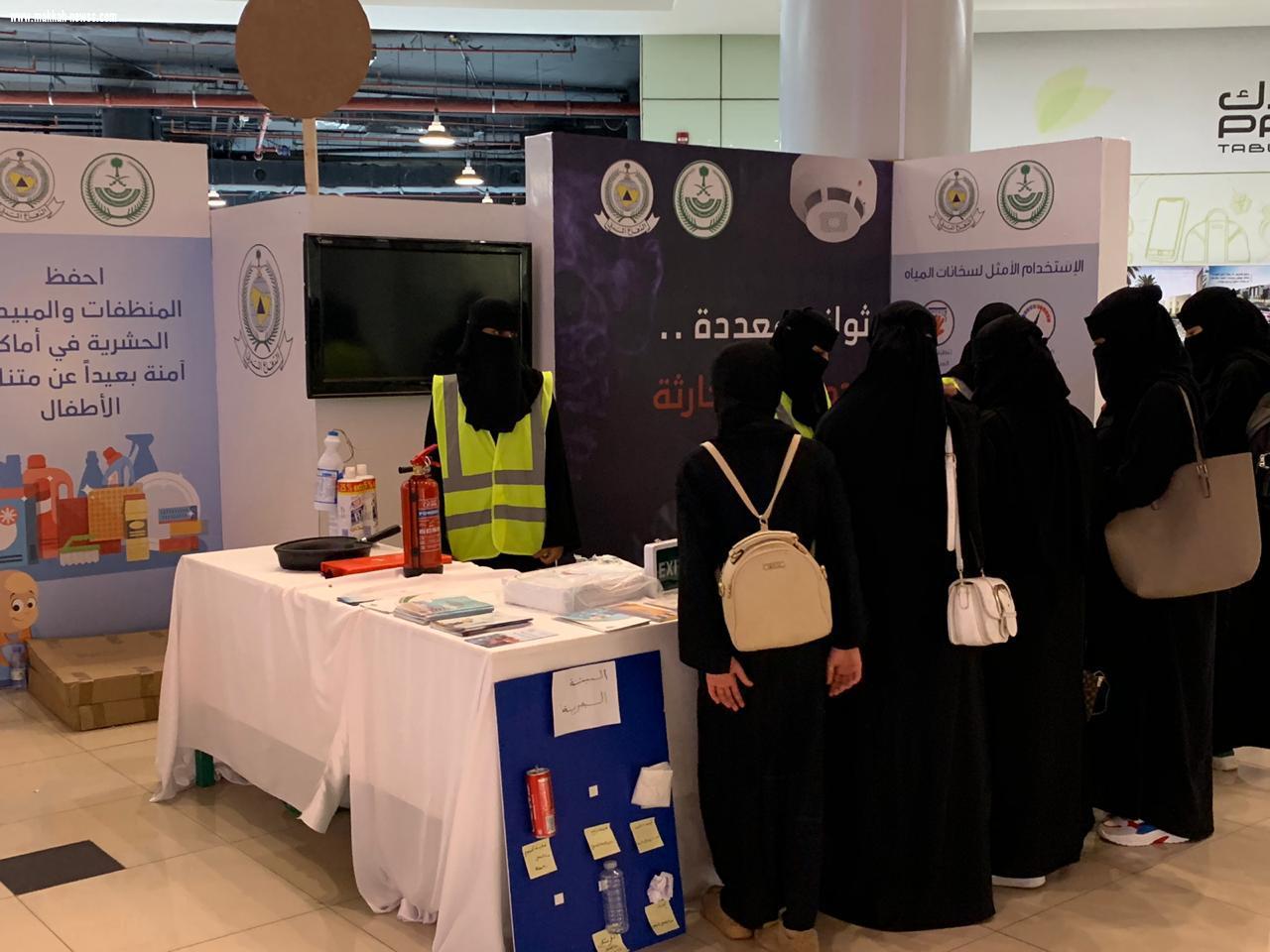 *مدني تبوك يقيم معرض توعوي عن السلامة المنزلية