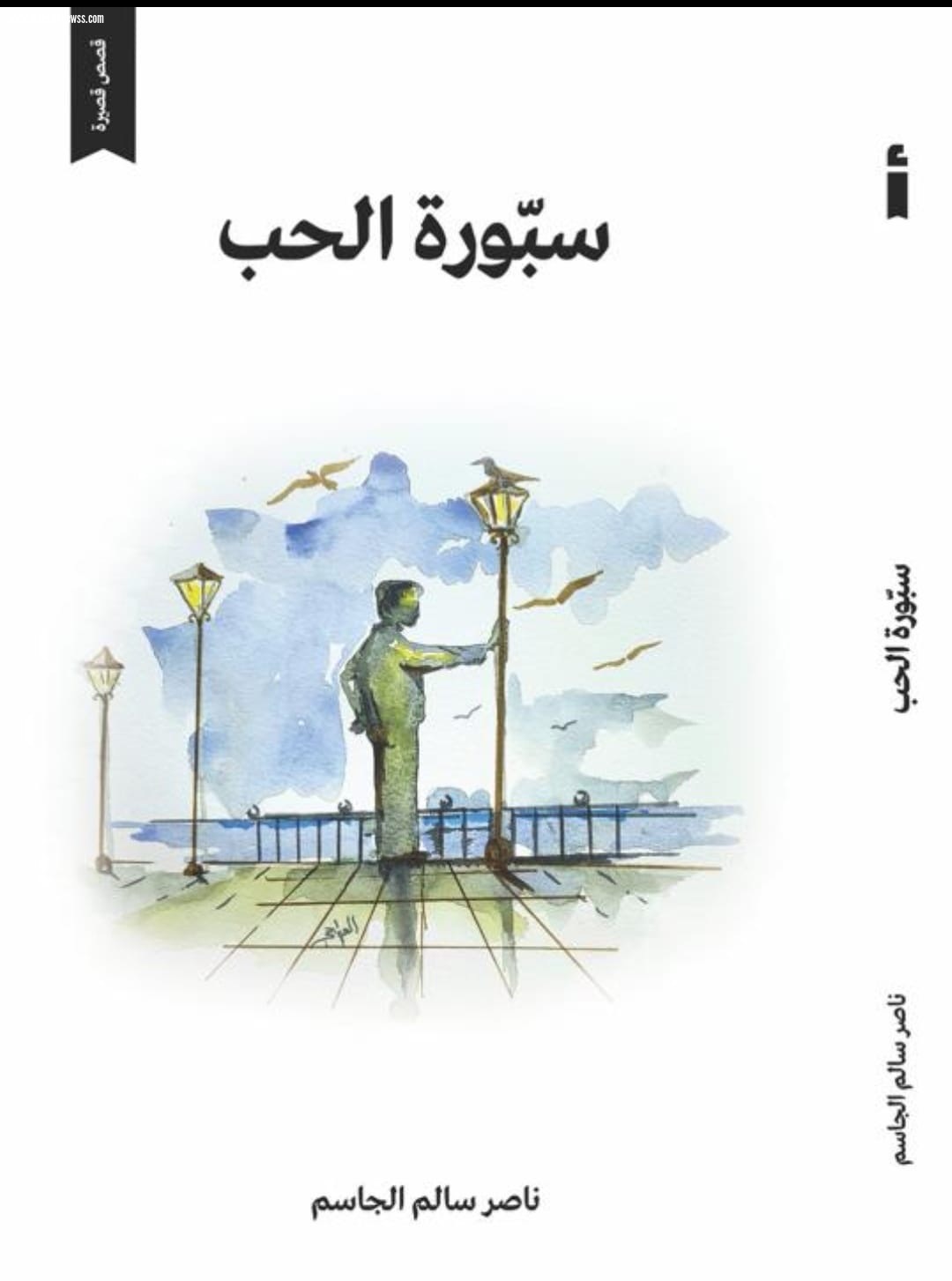 صحيفة صوت مكة الاجتماعية تحاور الكاتب ناصر الجاسم .