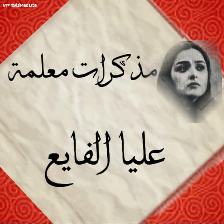 دموع خائنة 