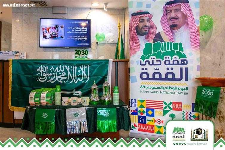 في اليوم الوطني.. الرئاسة العامة لشؤون المسجد الحرام والمسجد النبوي تدشن مبادرة (فرحة) ( همه حتى القمه)