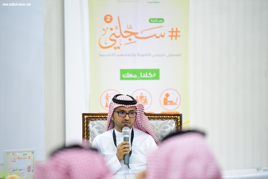 سجلني2 بالعارضة تستضيف عميد القبول وأمين المجلس العلمي بجامعة جازان 