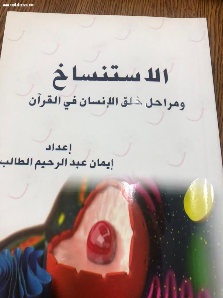 في حوار لصحيفة صوت مكة الاجتماعية مع الكاتبة إيمان الطالب 