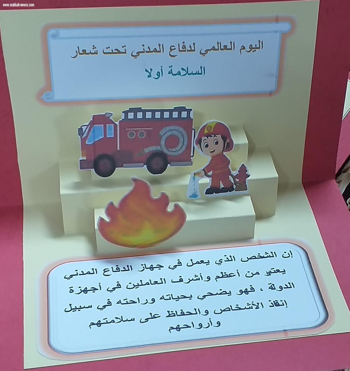 تعليم جازان يشارك في اليوم العالمي للدفاع المدني