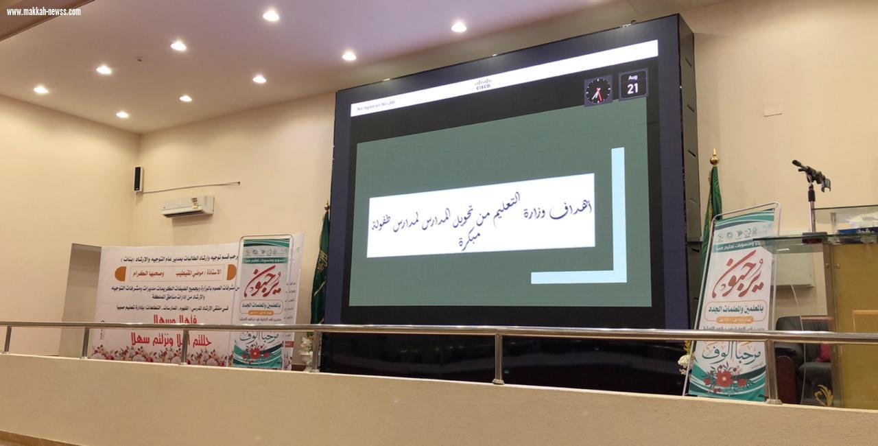 برعاية المساعدة للشؤون التعليمية تعليم صبيا يعقد لقاء تعريفيا بالطفولة المبكرة