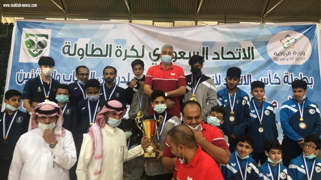 الأهلي بطلاً  للشباب و مضر للناشئين لبطولة كأس الاتحاد السعودي لكرة الطاولة 