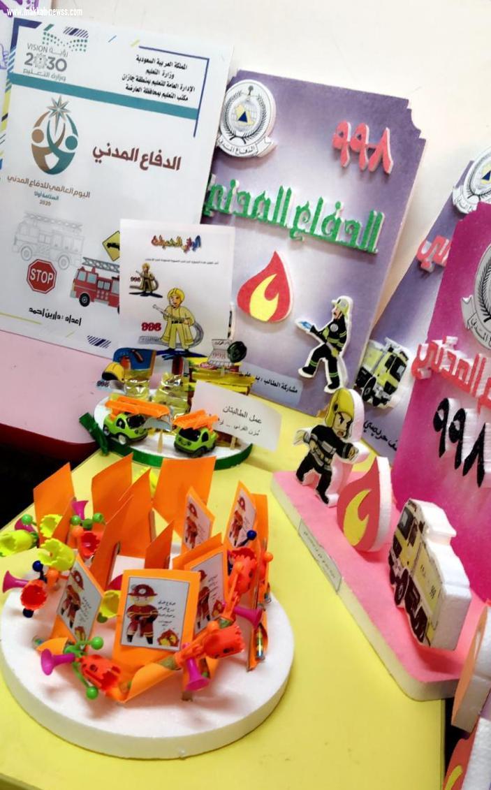 تعليم جازان يشارك في اليوم العالمي للدفاع المدني