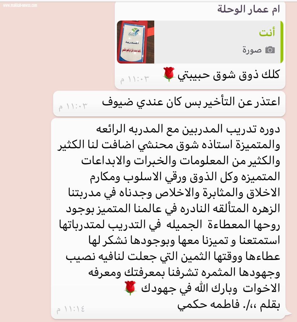 المدربة شوق المحنشي تختتم دورتها (تدريب المدربين) للمره السادسة بجازان ،،،