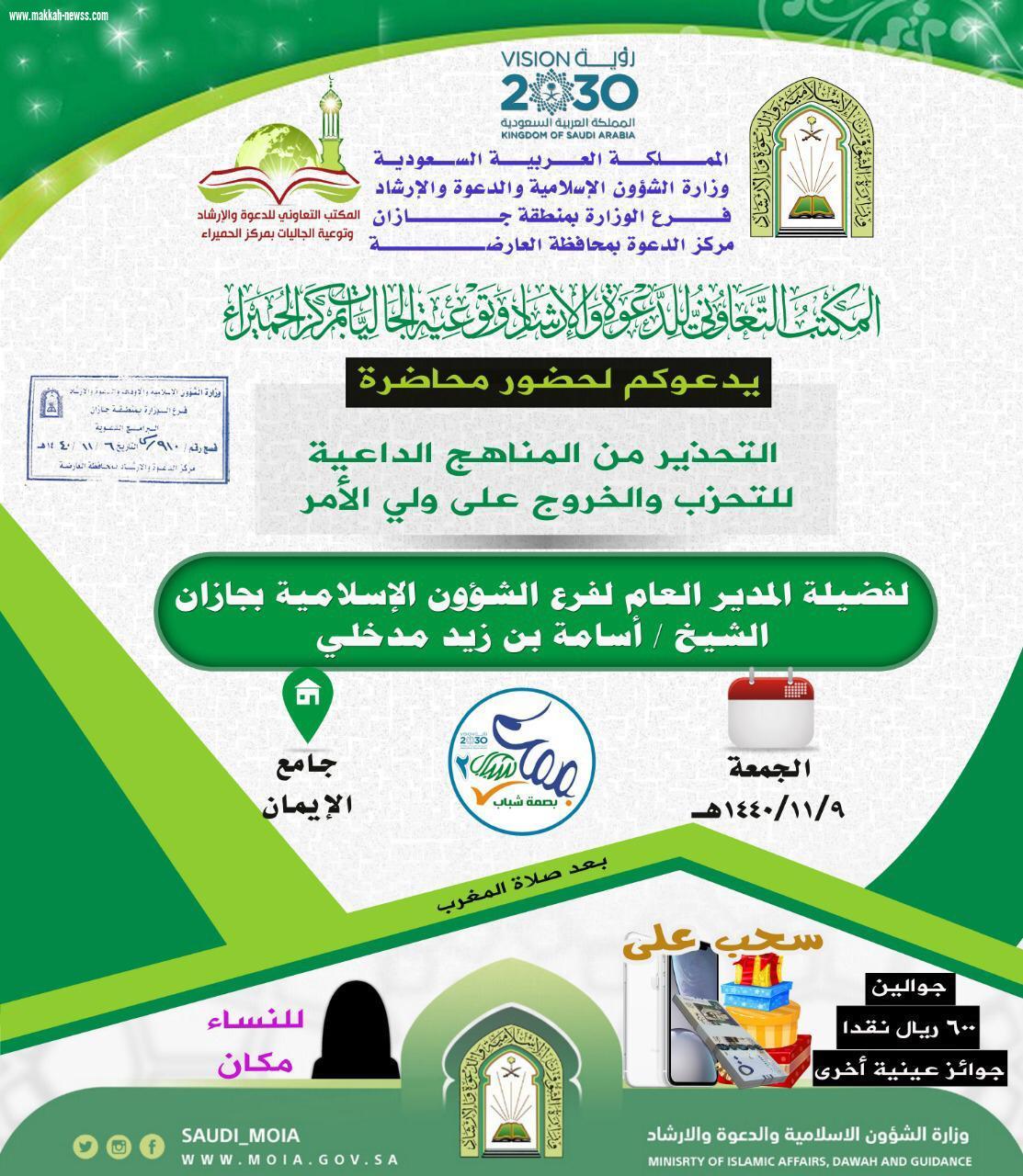 غداً ..تعاوني الحميراء ينظم محاضرة بعنوان 