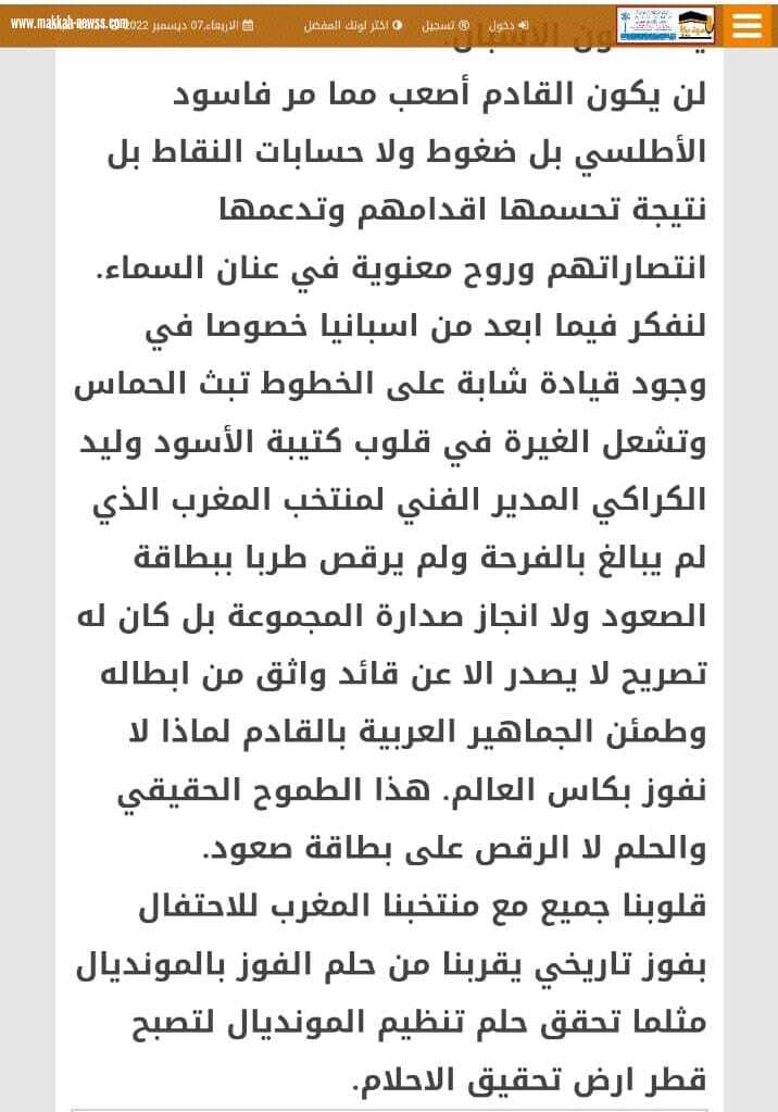 بوابة صوت مكة الموقع الاعلامي الوحيد الذى رشح للمغرب الذهاب لما هو ابعد من مباراة  اسبانيا