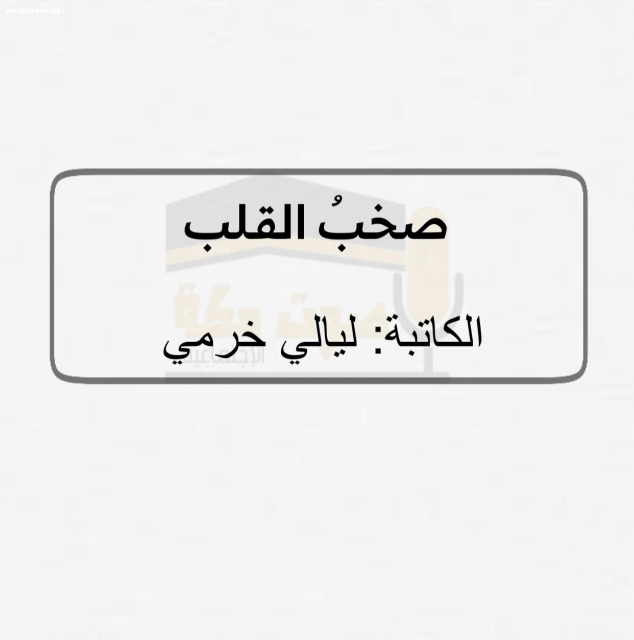عدوى المطر!