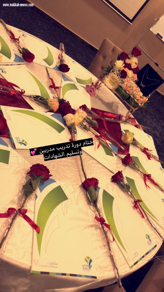 المدربة شوق المحنشي تختتم دورتها (تدريب المدربين) للمره السادسة بجازان ،،،
