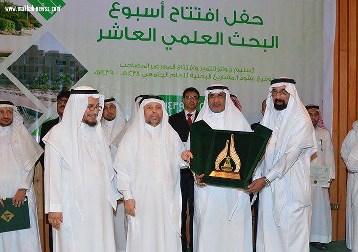معالي مدير جامعة الملك عبدالعزيز بجدة يحتفي بأعضاء هيئة التدريس والطلاب  الفائزين بجوائز التميز المعرفي