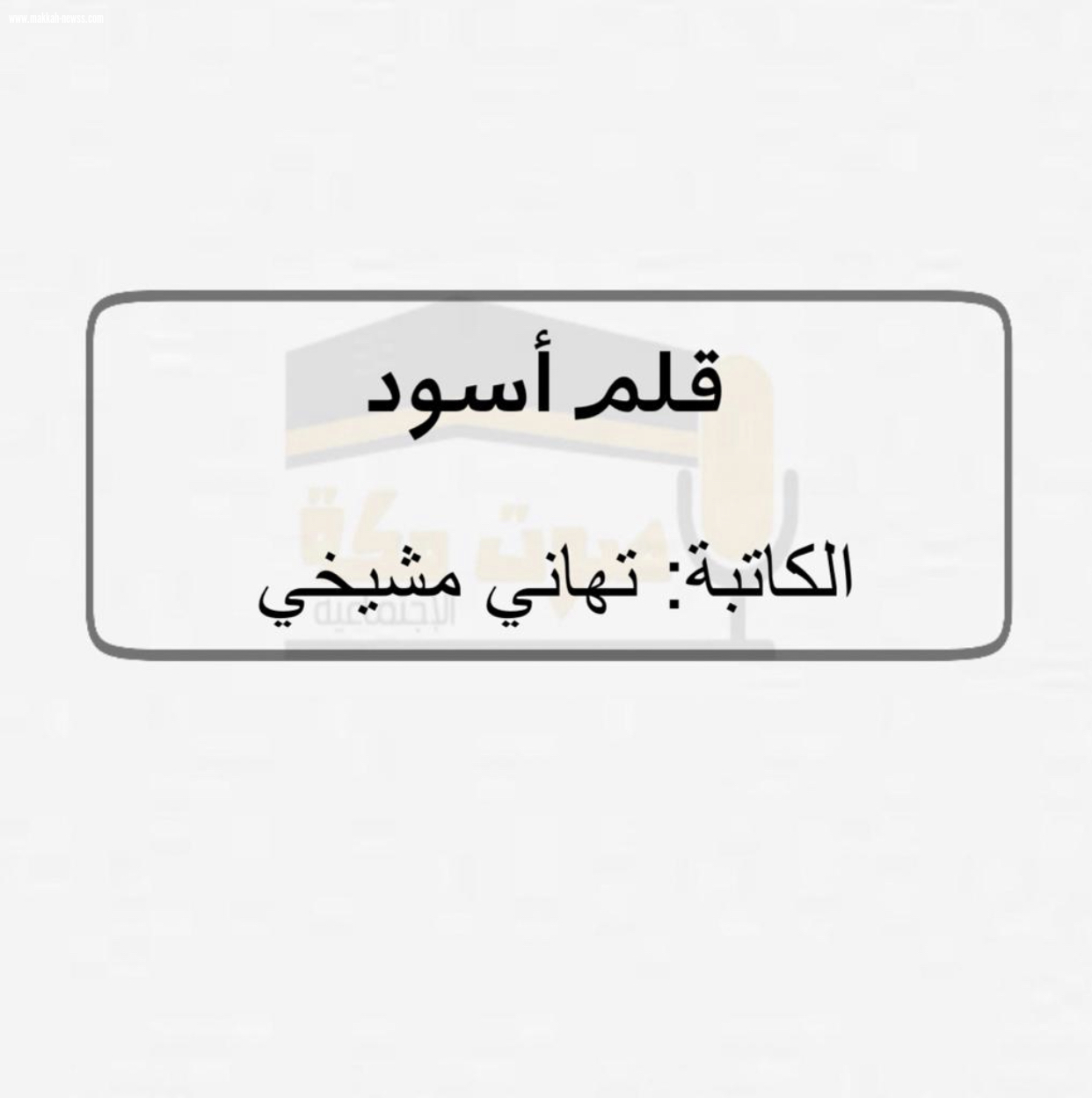 تسألني