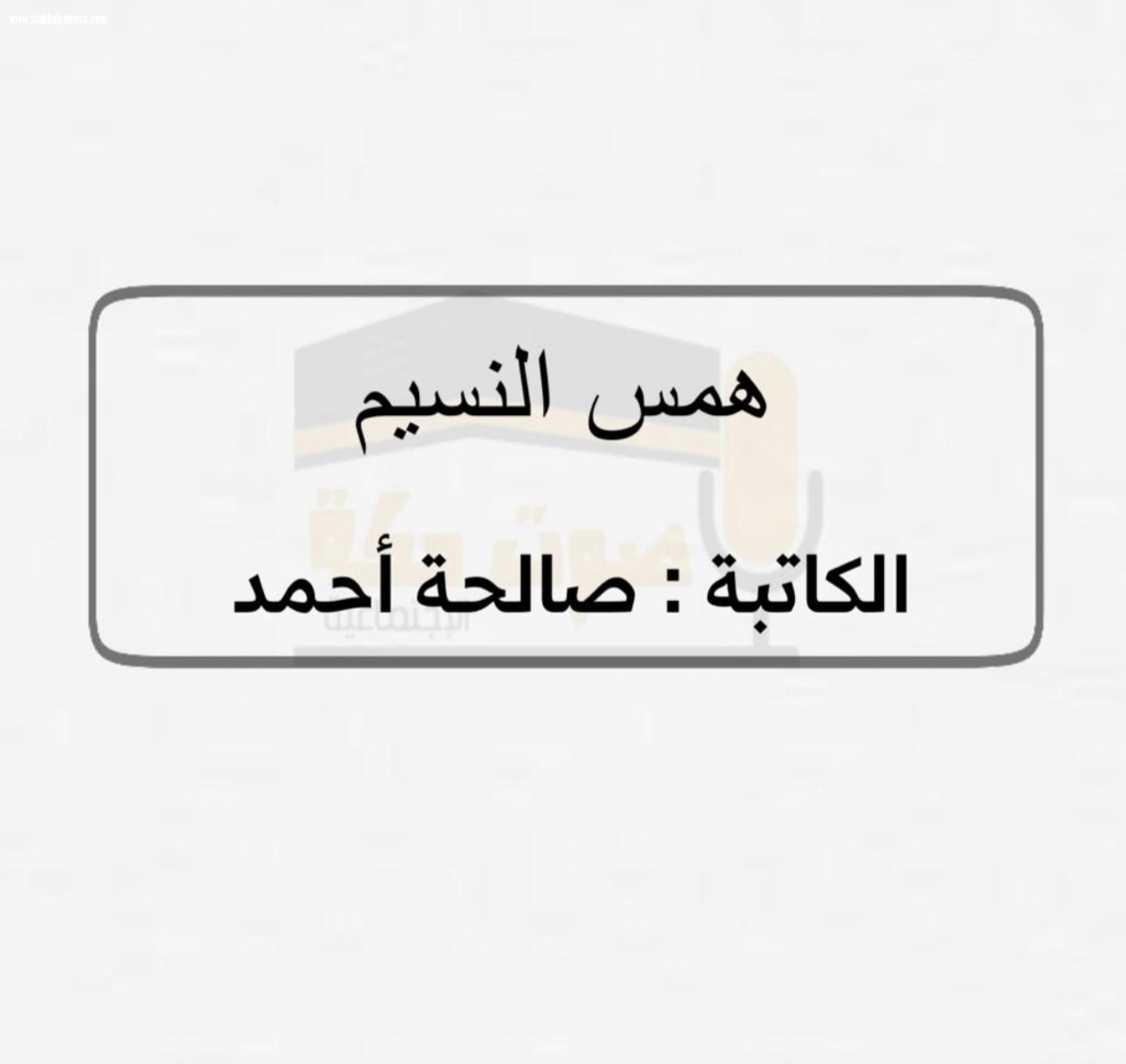 ورد اللقاء الذي ذبل