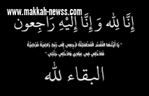 الوالد عيسى عرار حفظي في ذمة الله 