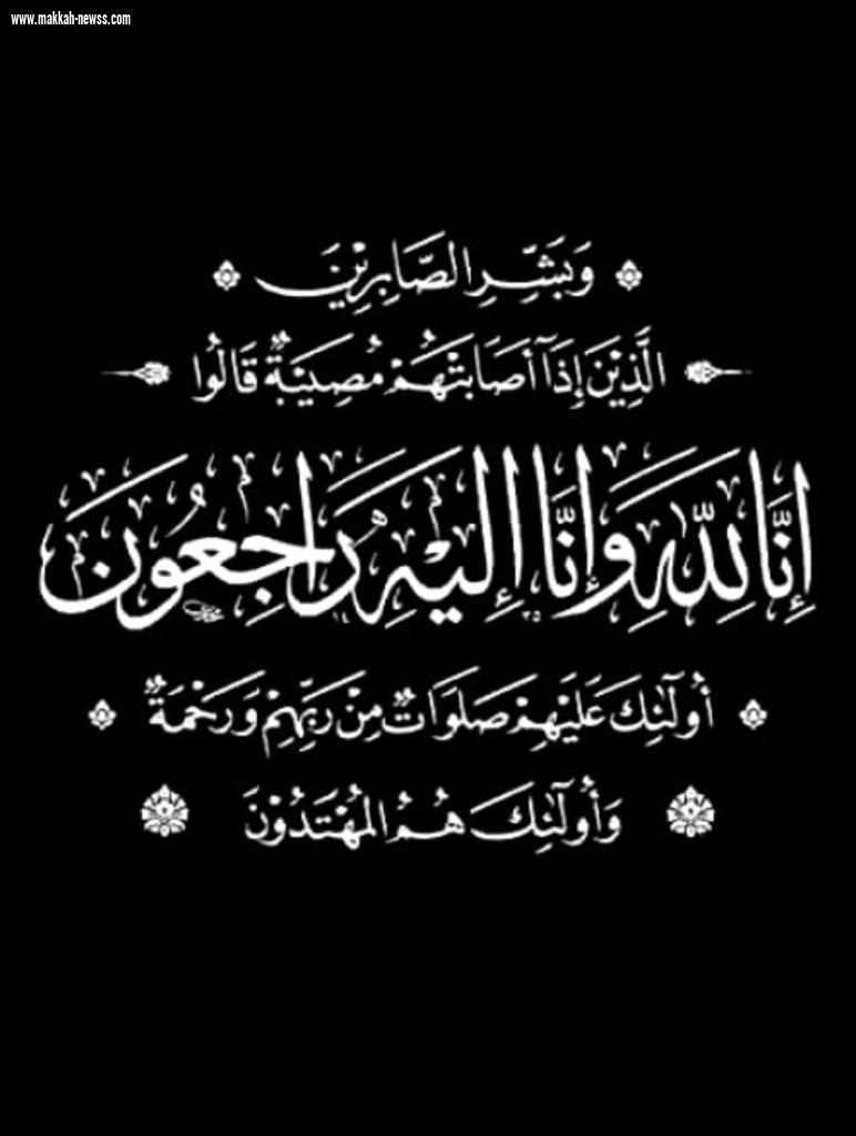 ابن جد الإعلامي محمد ابو شنب في ذمة الله 