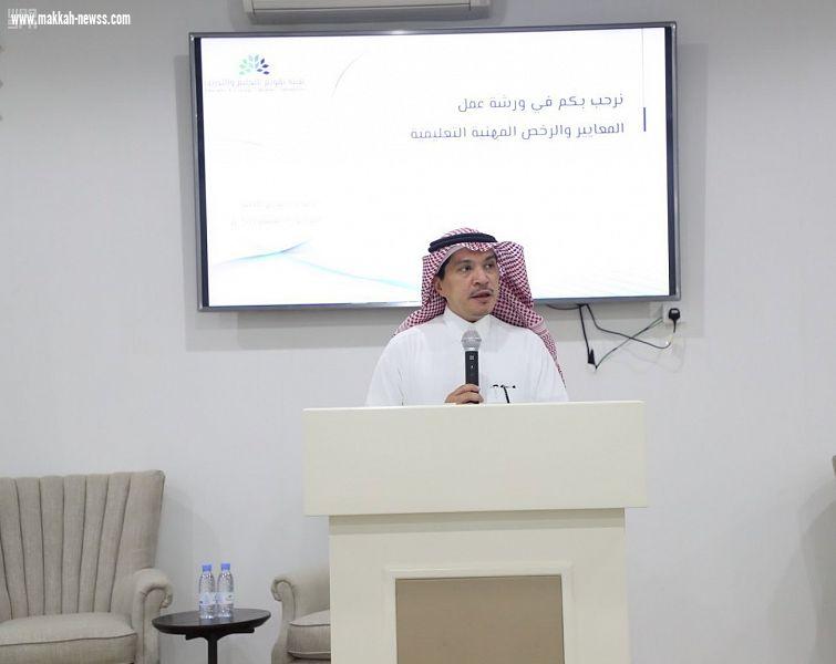 رئيس هيئة تقويم التعليم والتدريب: 