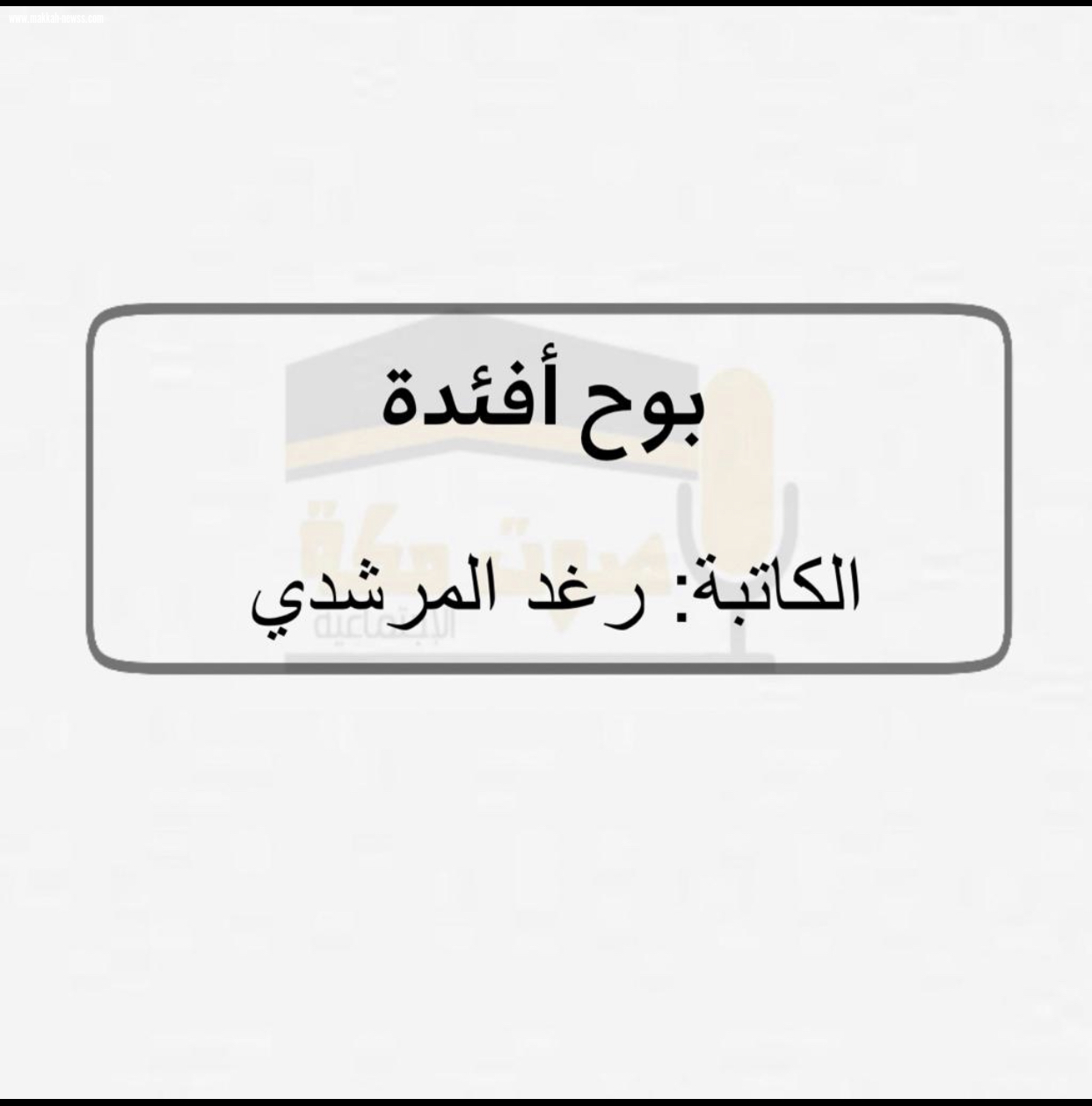 كلماتٌ تلوّحُ بالوداع