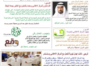 المركز الإعلامي لصالون المجوهرات العاشر بجدة يصدر النشرة الثانية بأراء الاعلامين