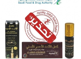 الغذاء والدواء تحذر من ثلاثة منتجات كحل عيون لتجاوزها الحدود المسموحة من الرصاص والأنتيمون والزرنيخ
