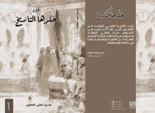 صحيفة صوت مكة الاجتماعية تحاور الكاتب حسين العطوي :  -تقييم الكتب من خلال النقاد مفيد جداً للكاتب، بل يعتبر من الدوافع الرئيسية التي تجبره على الإرتقاء بكتاباته.