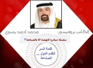 ( كلمة السر لتقدم الدول ...  الصناعة ) سلسلة مبادرة لا نهضة الا بالصناعة3