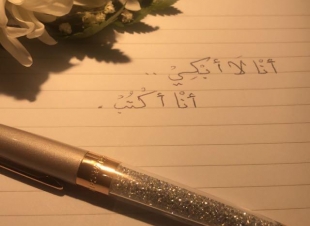 كيف نتحول من سلبية الحقد والتوتر إلى إيجابية التسامح 