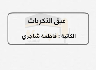 الصمت